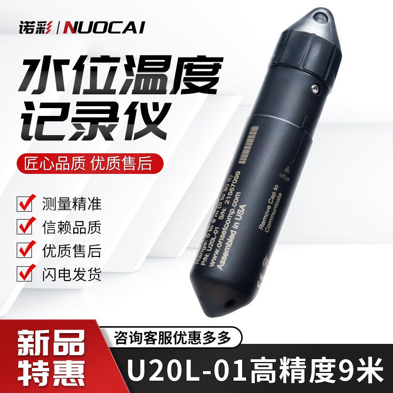 美国ONSET自记水位计水位记录仪水下温度自动数据采集器U20L-01