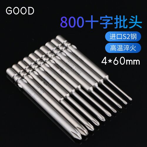 固得GOOD起子头进口800电批头 电动螺丝批咀4*60mm十字系列电批咀