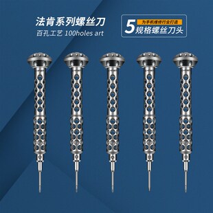 法肯螺丝刀 拆手机维修通用专业工具 科幻型手柄 德国超硬S2批头