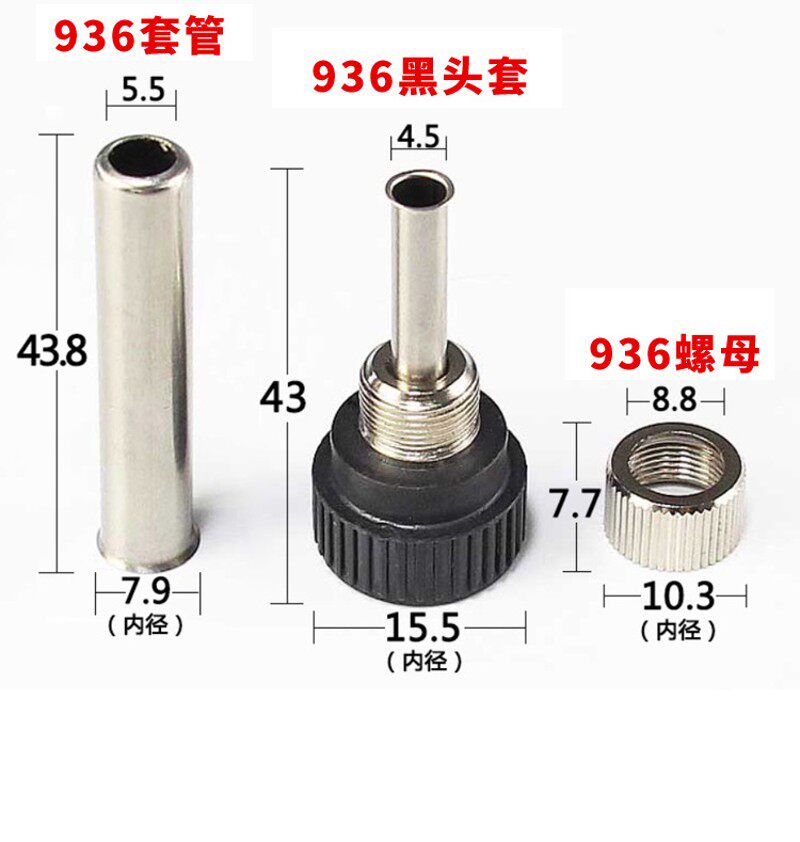 通用936焊台手柄配件外壳 螺母3件套 5孔插头 线路板固定扣硅胶线