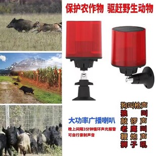 驱赶野兽神器吓猪喇叭太阳能玉米地果园农田防猪猪狗叫声吓唬动物