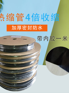 双壁带内胶电线防水热缩管绝缘套管热收缩管电工用加厚 四倍4倍