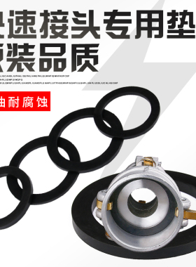 快速接头垫片1寸-4寸密封垫耐油垫圈橡胶圈耐油垫阴端内胶圈皮垫