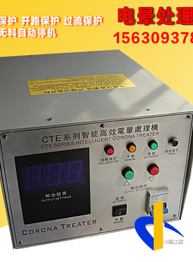 3kw智能高效电晕处理机薄膜冲击机火花机停料断料报警2千瓦数码管