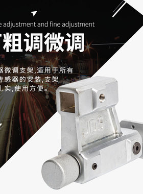 纠偏控制系统支架 传感器光电开关调节座 色标电眼微调支架座全新