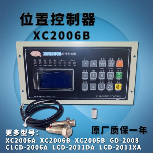 XC2006B位置控制仪 XC2006A XC2005B 制袋机控制器 定长数码控制