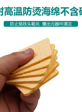 电烙铁耐高温海棉清洁棉烙铁头清洁除锡吸水泡棉电烙铁头清洁棉垫