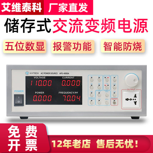 艾维泰科APS4000ABC单相三相可调编程交流稳压变频电源5KVA大功率