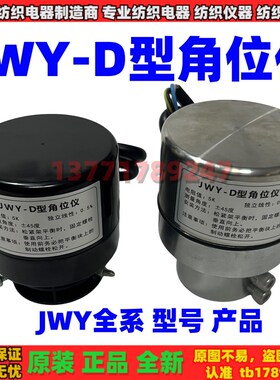 JWY-D型角位仪JWY-DS型角位移传感器JWY-123角度仪JWY-I II III