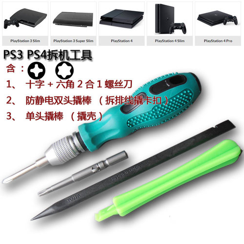 ps4游戏机xbox one 360薄厚机港版 ps 3 slim 拆机维修工具螺丝刀
