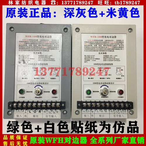 WFH-1D8型光电对边器 DH-150槽型传感器 WFH-1D8光电对边器