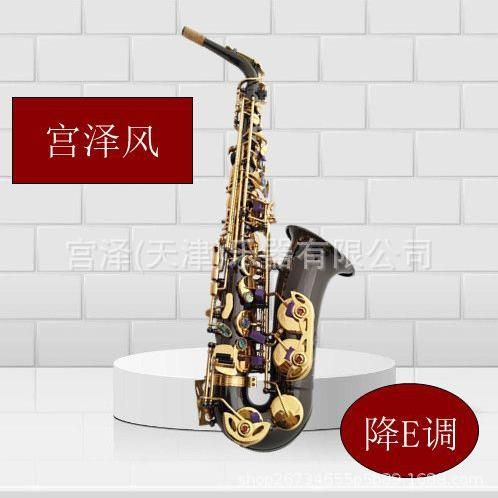厂家销售宫泽风中音萨克斯风/管乐器降E调黑镍金健专业演奏初学