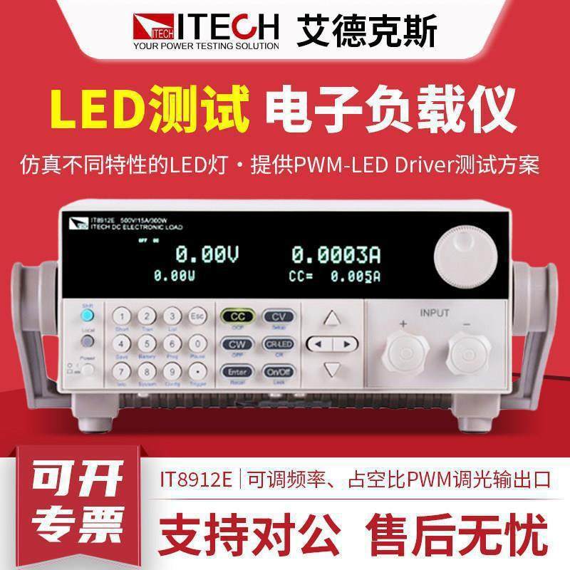 ITECH艾德克斯 IT8912E高精度可编程大功率直流电子负载 500V/1