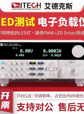 ITECH艾德克斯 IT8912E高精度可编程大功率直流电子负载 500V/1