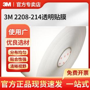 49IN150YD卷筒 214透明贴膜塑料保护薄膜透明 2208