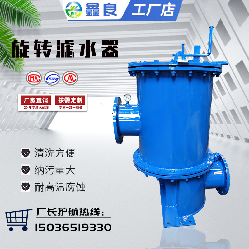 旋转式滤水器工业滤水器电站滤水器滤水器厂家直销
