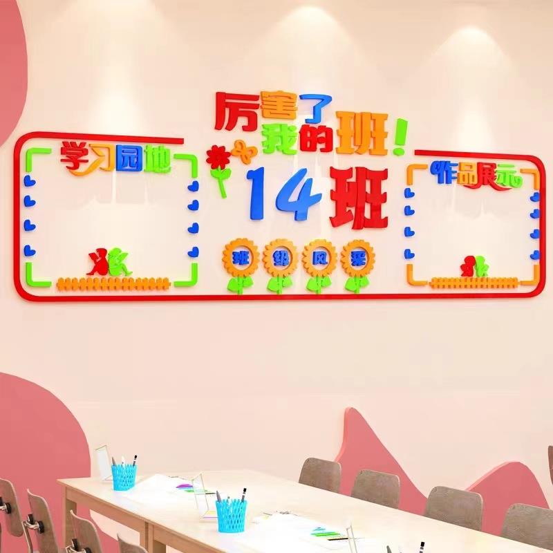 小学班级文化墙面贴教室装饰布置神器黑板报设计展示荣誉榜环创