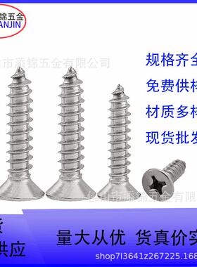 YB846十字沉头自攻螺钉 平头十字自攻 KA镀镍加硬螺钉 M3X4-M3X50