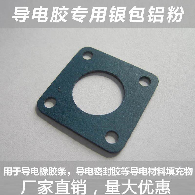 导电粉导电橡胶条材料银镀铝粉专用电磁屏蔽导电密封胶YF-al620