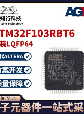 STM32F103RBT6 LQFP-64 72MHz 128K MCU单片机 ARM32位微控制器ic