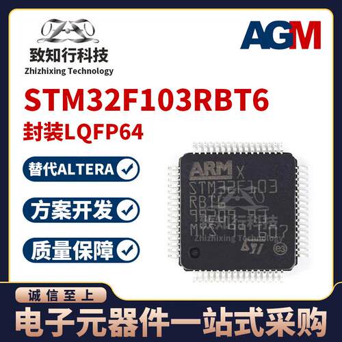 STM32F103RBT6 LQFP-64 72MHz 128K MCU单片机 ARM32位微控制器ic
