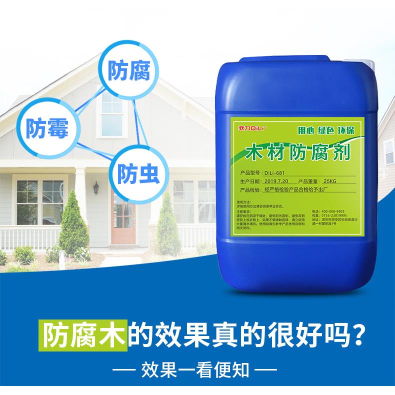 木材防腐剂防虫防霉acq去霉除霉剂CCA木头木材家具防腐发霉处理剂