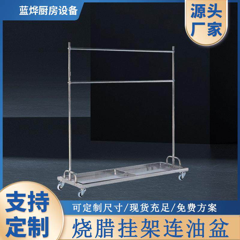 商用加厚不锈钢明档挂烧腊架子沥油水 展示架挂肉架晾鸭厨房饭店