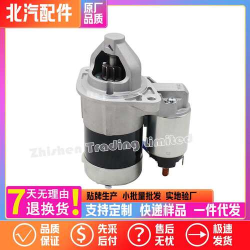 北汽E130 E150 D20 D50 X25 X35 X55 X3 X5 U7 U5起动机启动马达