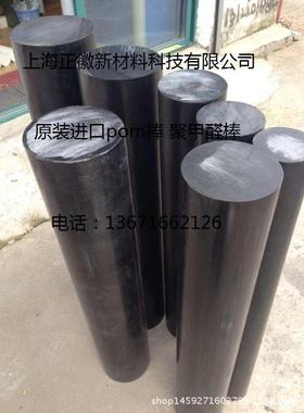 德国进口ROCHLING POM棒 黑色SUSTARIN H棒 白色pom棒