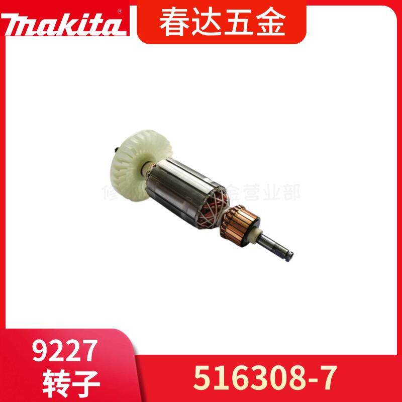 牧田 电动工具9227 9227CB 9237CB 砂光抛光机配件 516308-7 转子