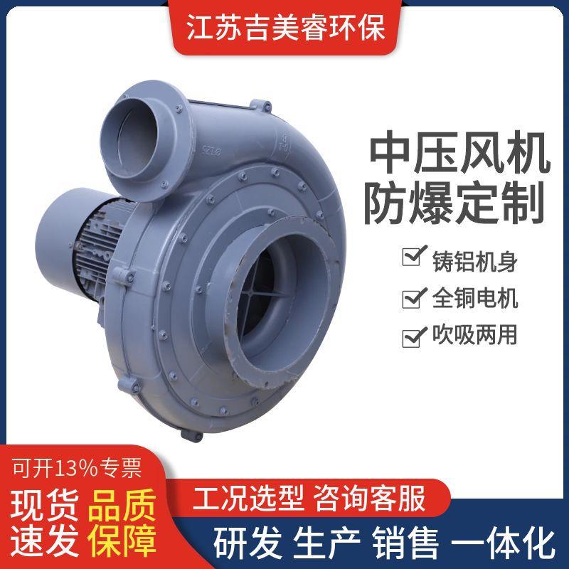 工业除尘吹吸两用CX-150A中压鼓风送风燃烧助燃4kw高原防爆鼓风机