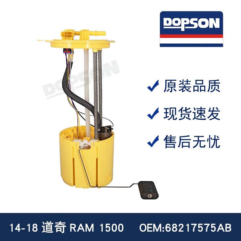 RAM 1500 2014-2018 燃油泵总成 FG1978 68217575AB SP7251M