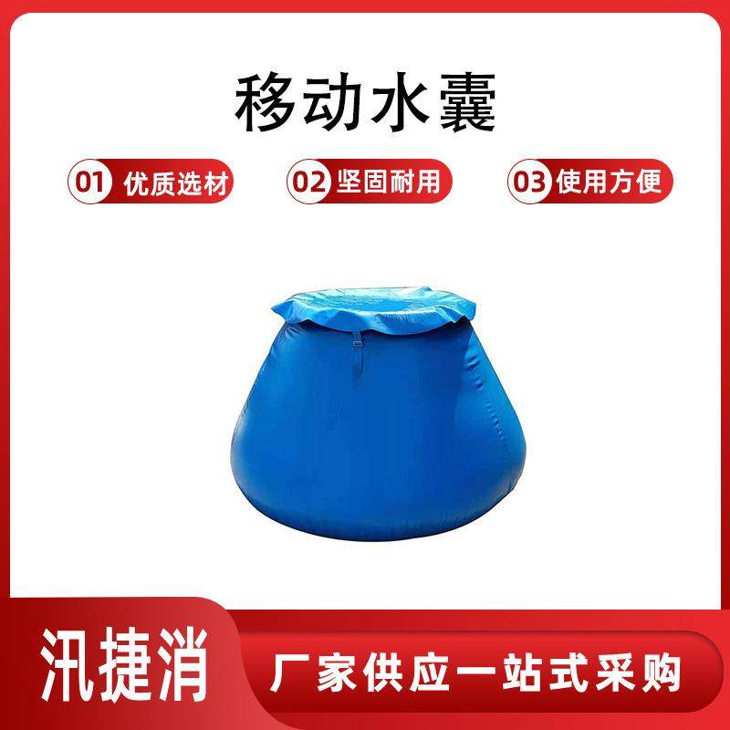 水囊材料抗撕裂≥90N50mm宽焊接处抗拉≥250N容积移动水囊2吨