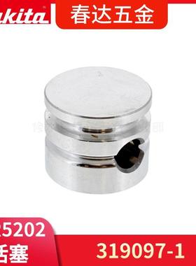 牧田电锤HR5202 HR5212活塞319097-1电动工具五金配件312A68-3
