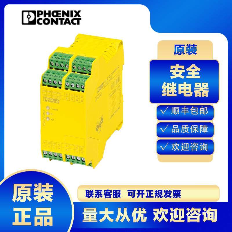 菲尼克斯可组态安全继电器PSR-SCP-24UC/ESAM4/8X1/1X2-2963912