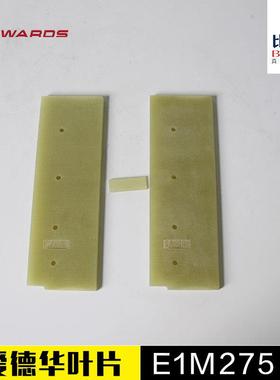 供应进口爱德华E1M275真空泵叶片/旋片 质保3个月