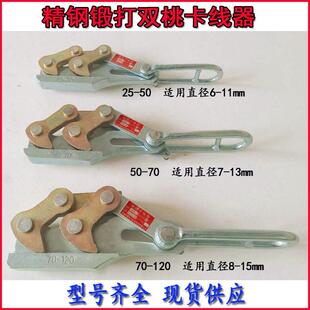 厂家直销多功能夹线器绝缘导线裸线卡线器钢绞线铝镁合金卡线器