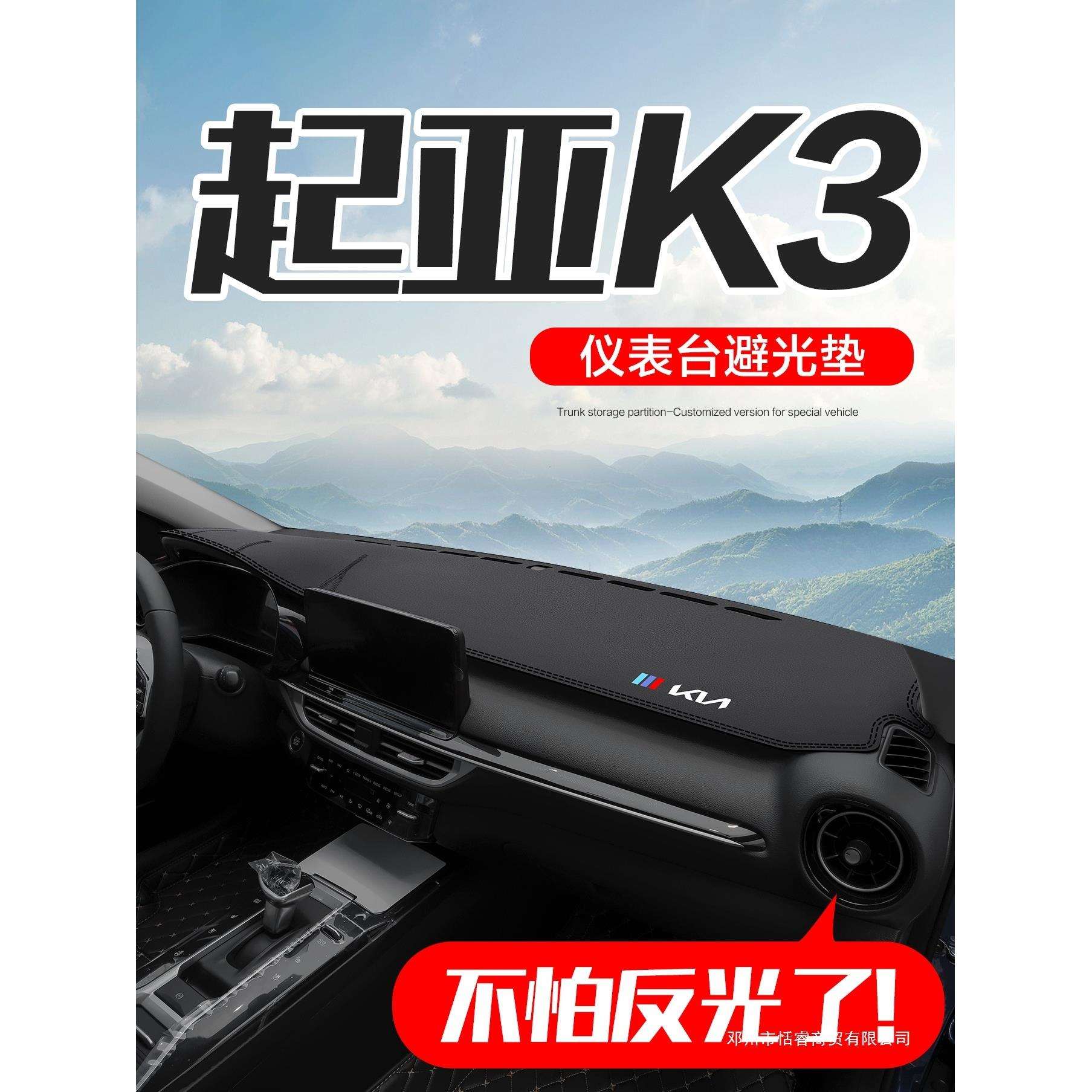 适用起亚K3车内装饰汽车用品内饰改装配件中控仪表台防晒避光垫