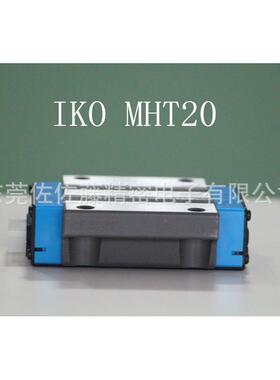IKO滑块MHT15 MHT20 MHT25 MHT30