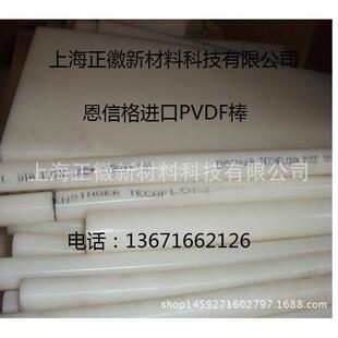 德国劳士领ROCHLING SUSTA Polyvinylidene fluoride棒材