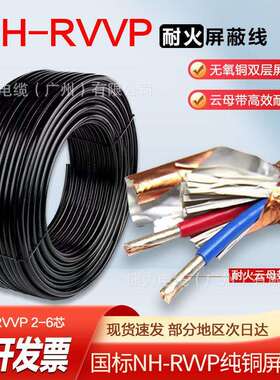 国标纯铜NH-RVVP RVSP KVVRP2芯4芯*1.5平方耐火屏蔽双绞线信号线