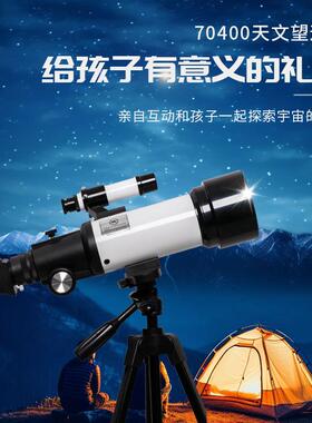 厂家F70400天文望远镜高支架观星观月高倍高清寻星望远镜跨境
