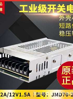 鸿海电源 JMD70-2412 24V2A/12V1.5A D3/D4/D18/D24/245/1224/125