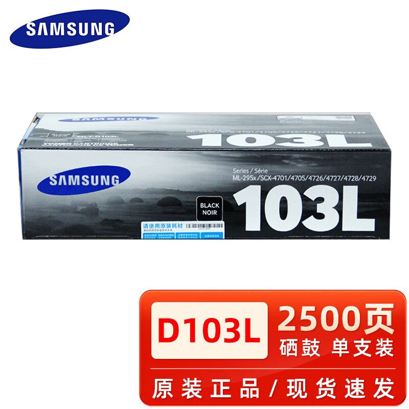 103L硒鼓粉盒SCX-4728HN472929514727472640754701