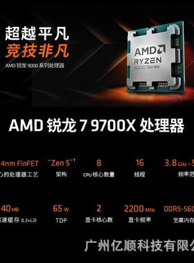 适用AMD锐龙R7 9700X台式机电脑CPU处理器AM5适用X670/X870/B650