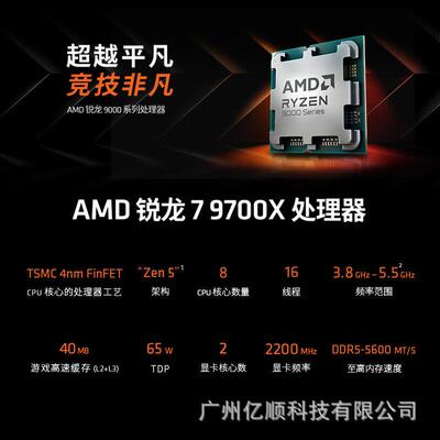 适用AMD锐龙R7 9700X台式机电脑CPU处理器AM5适用X670/X870/B650