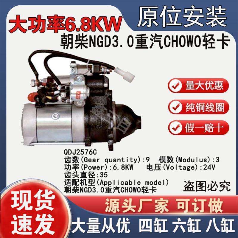 纯铜线启动机马达朝柴NGD3.0重汽豪沃轻卡减速起动机24V9齿启动机