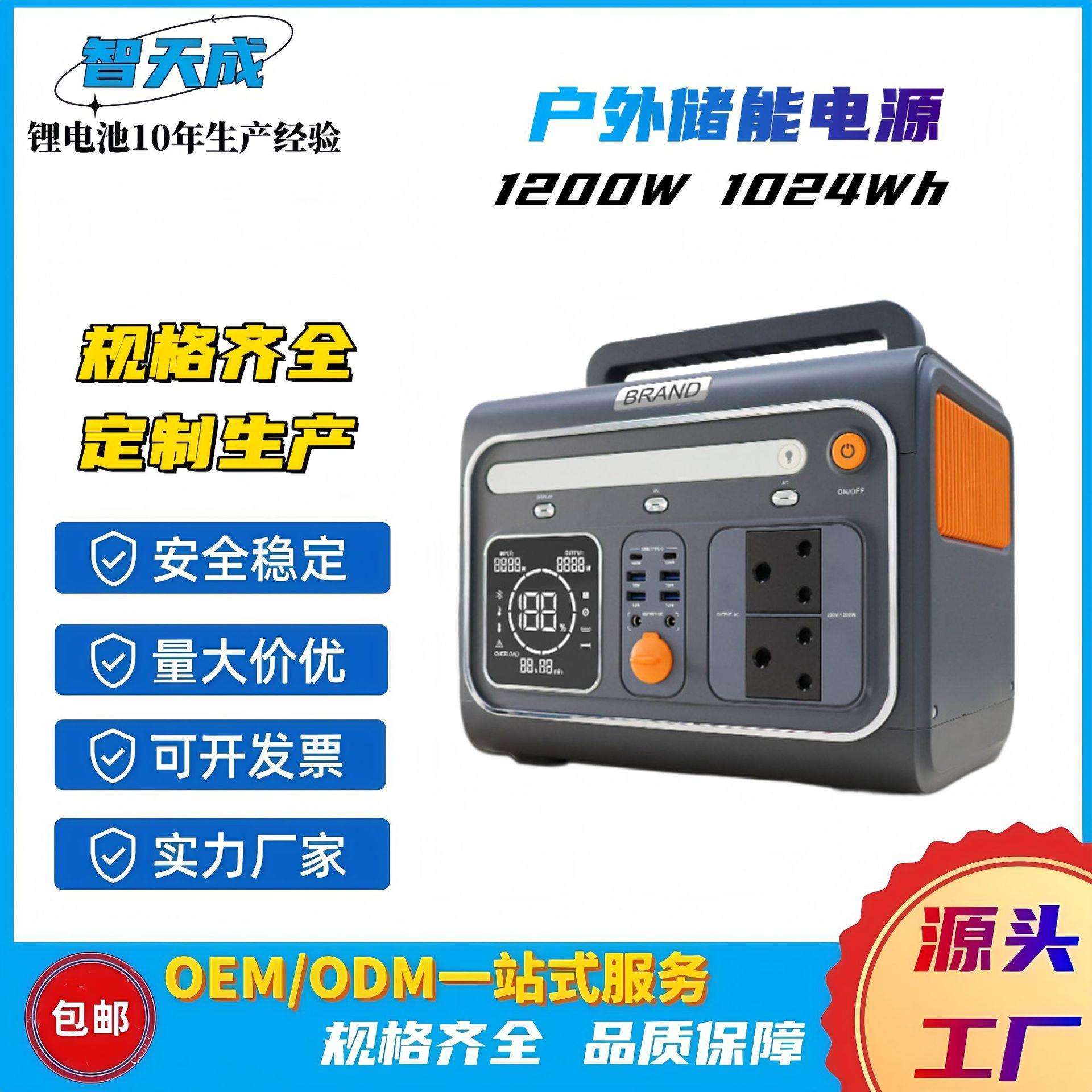 便携式户外移动储能电源1200W 1024Wh 用于露营直播摆摊