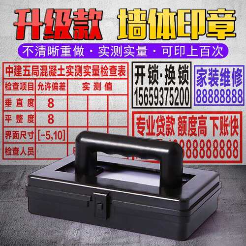 工地验收楼道量海绵章超大出油logo印章便携自动大海便携式墙体实
