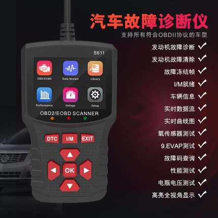 S611 OBDII EOBD Code Reader 汽车手持故障检测诊断仪